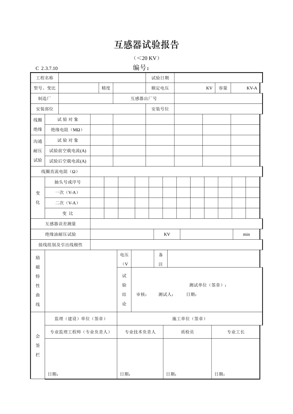 互感器试验报告_第1页