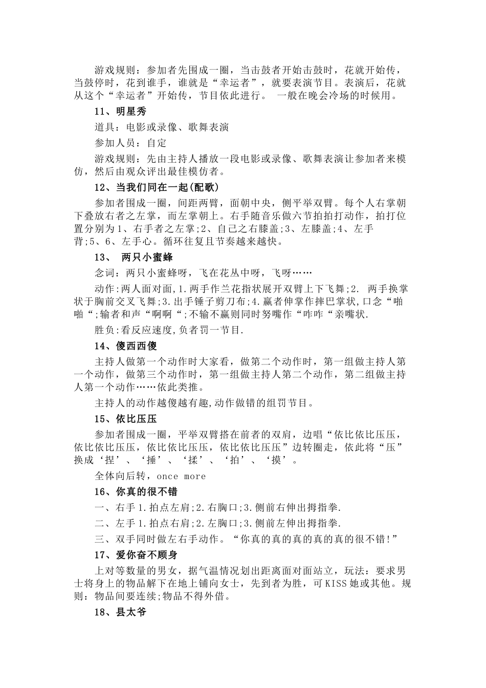 互动小游戏大全_第2页