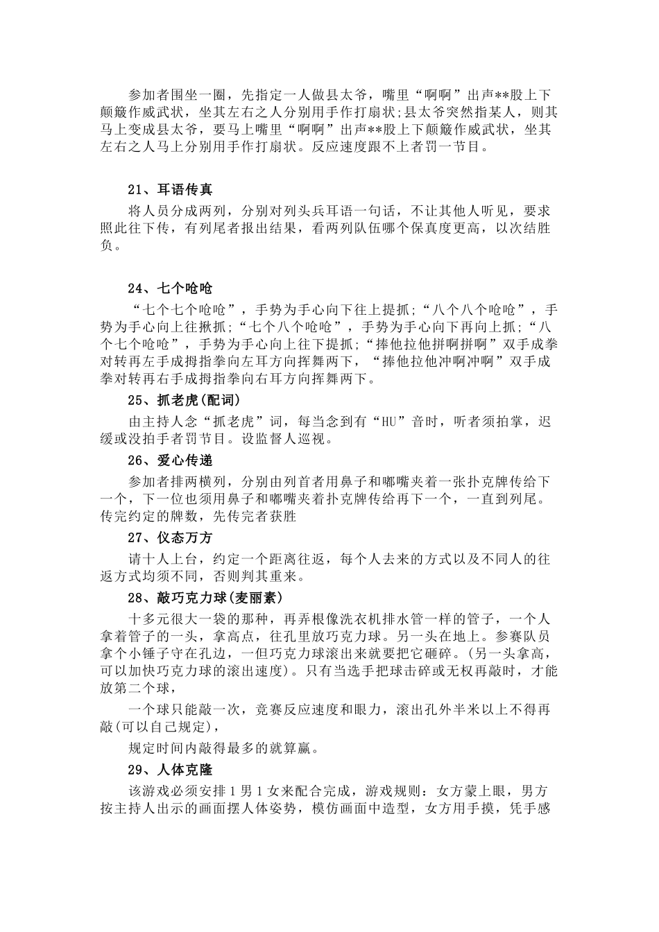 互动小游戏大全_第3页