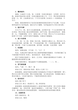 互动小游戏大全
