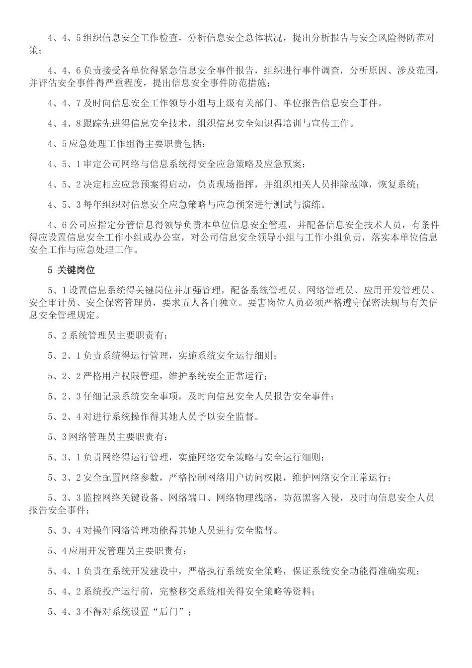 互联网信息服务业务网络与信息安全保障措施_第3页