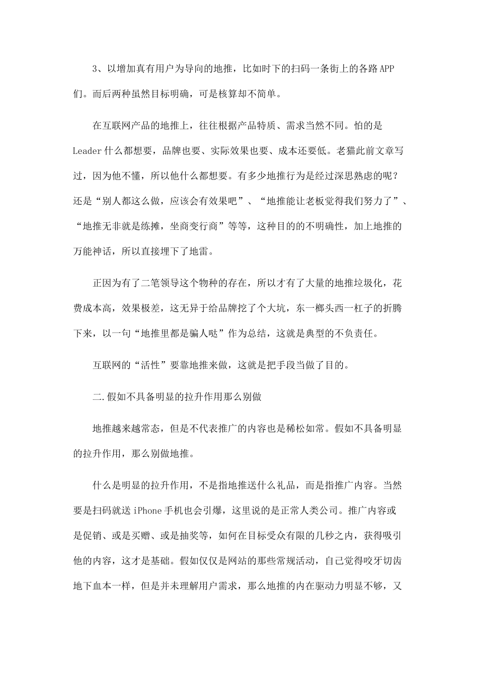 互联网地推到底推什么_第2页