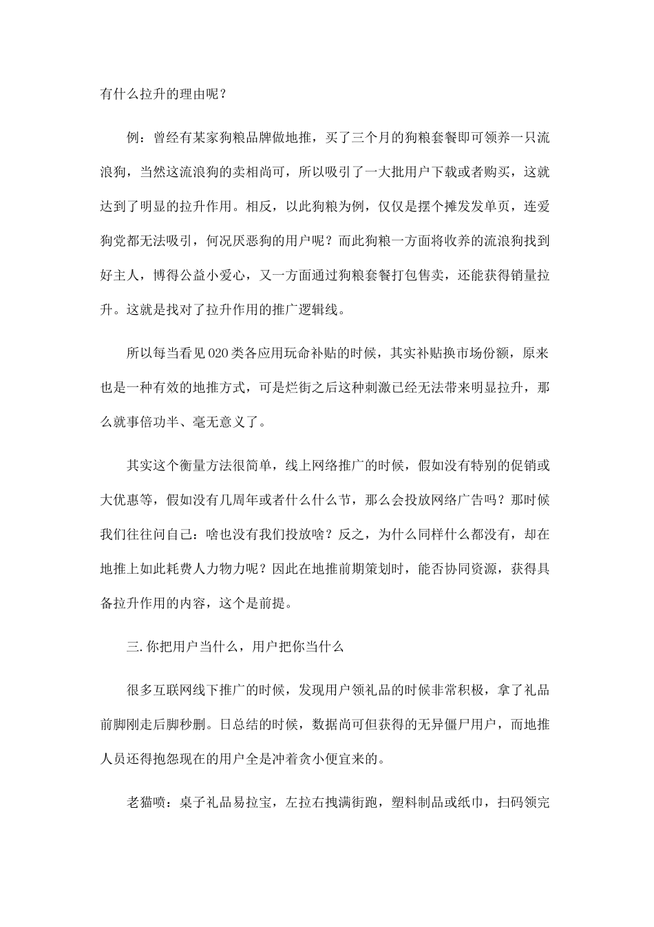 互联网地推到底推什么_第3页