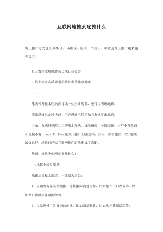 互联网地推到底推什么