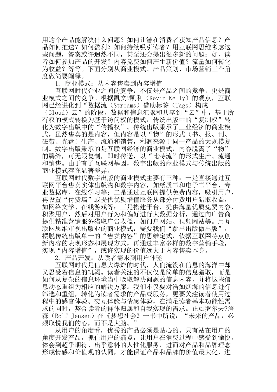 互联网思维对出版工作的启示_第2页