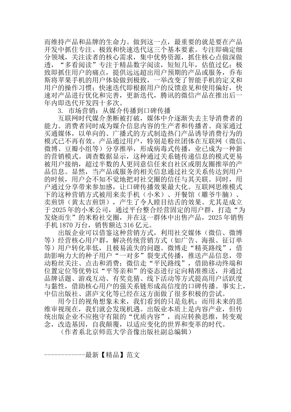 互联网思维对出版工作的启示_第3页