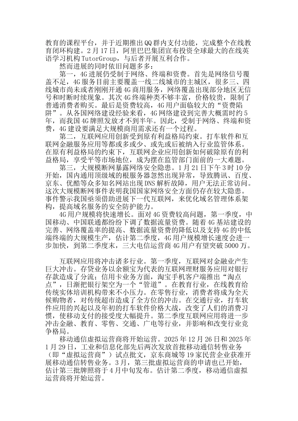 互联网催生新机会_第2页