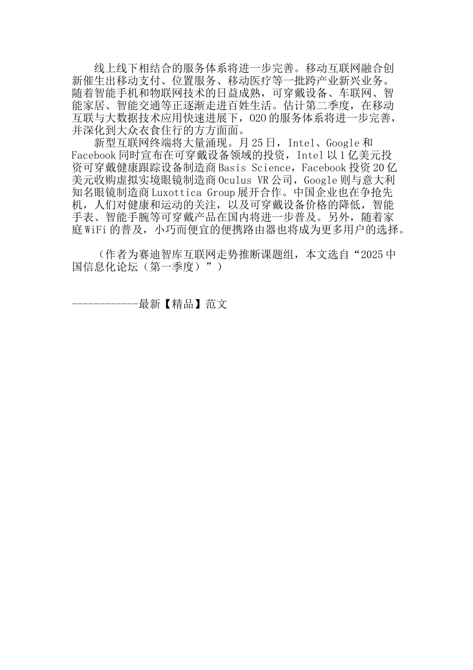 互联网催生新机会_第3页