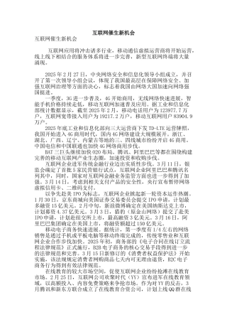 互联网催生新机会