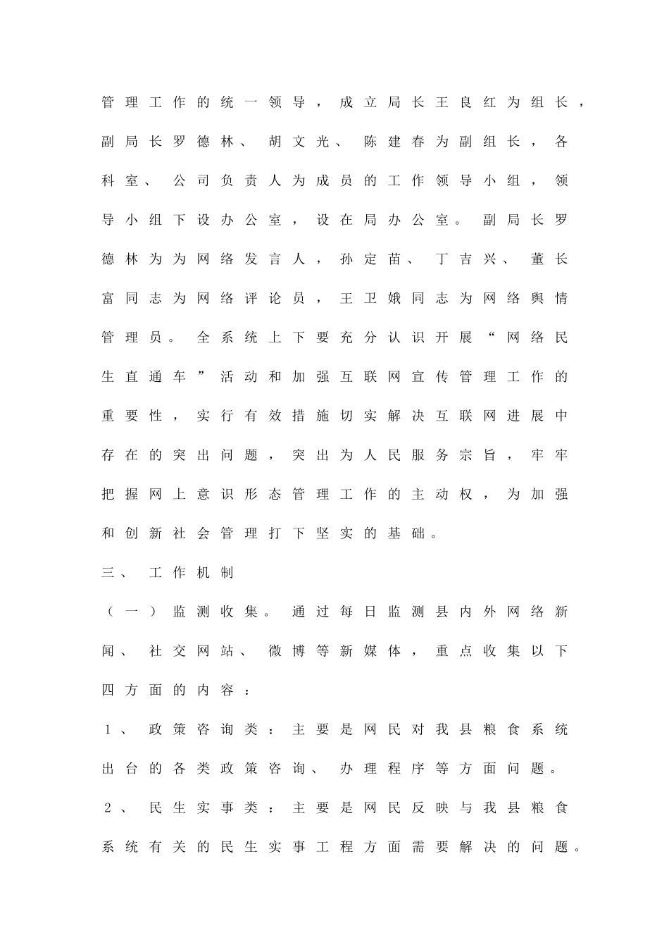 互联网宣传管理工作实施方案精品策划方案_第2页