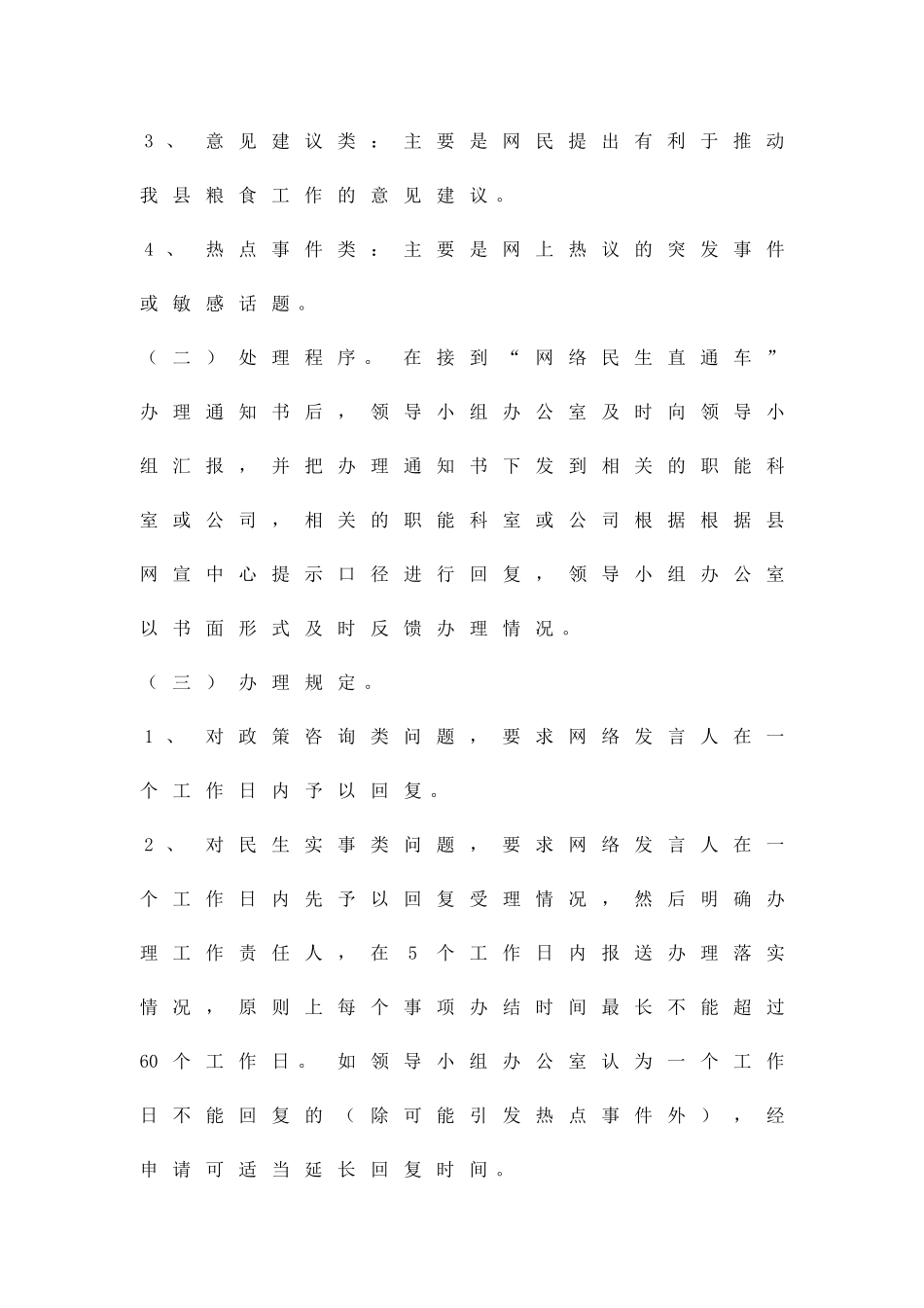 互联网宣传管理工作实施方案精品策划方案_第3页