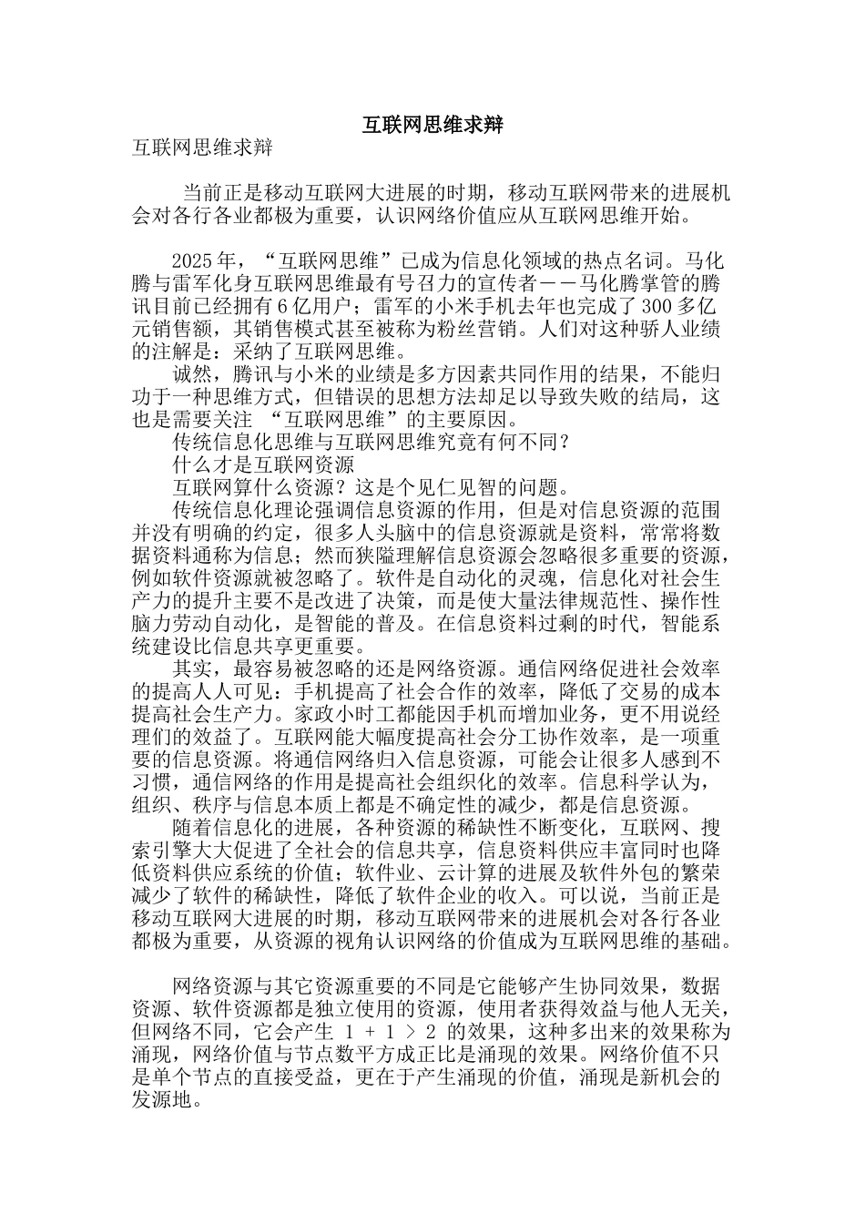 互联网思维求辩_第1页
