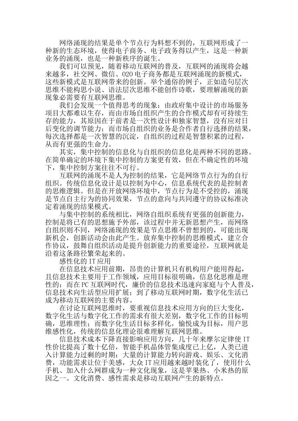 互联网思维求辩_第2页