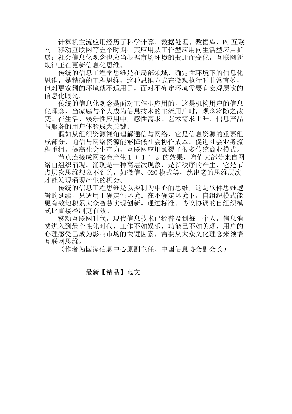 互联网思维求辩_第3页