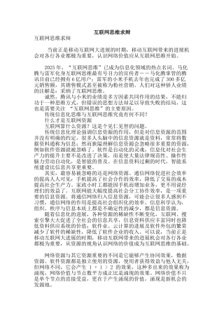 互联网思维求辩
