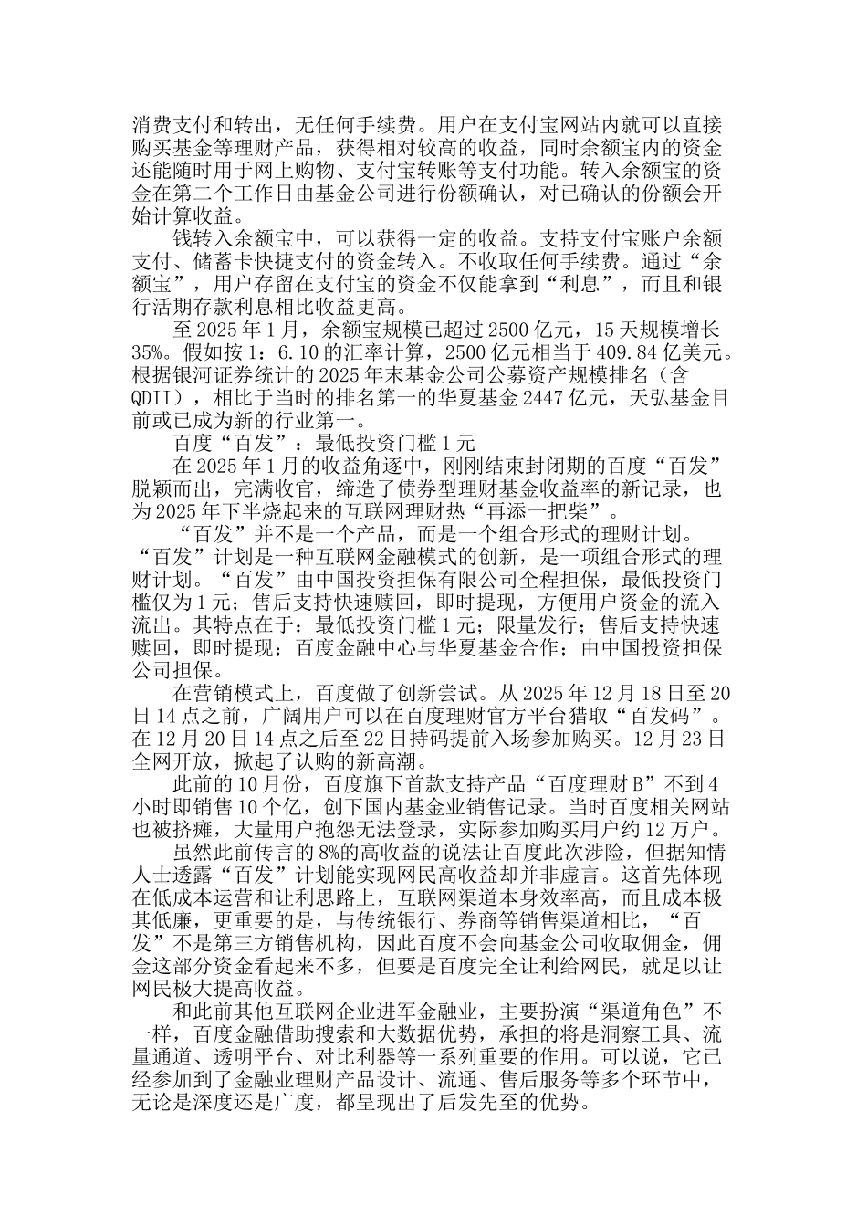 互联网理财的方法论_第2页