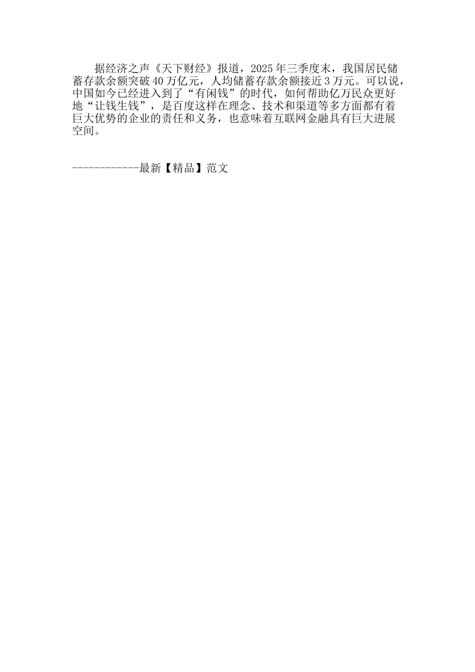 互联网理财的方法论_第3页