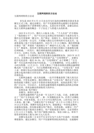 互联网理财的方法论