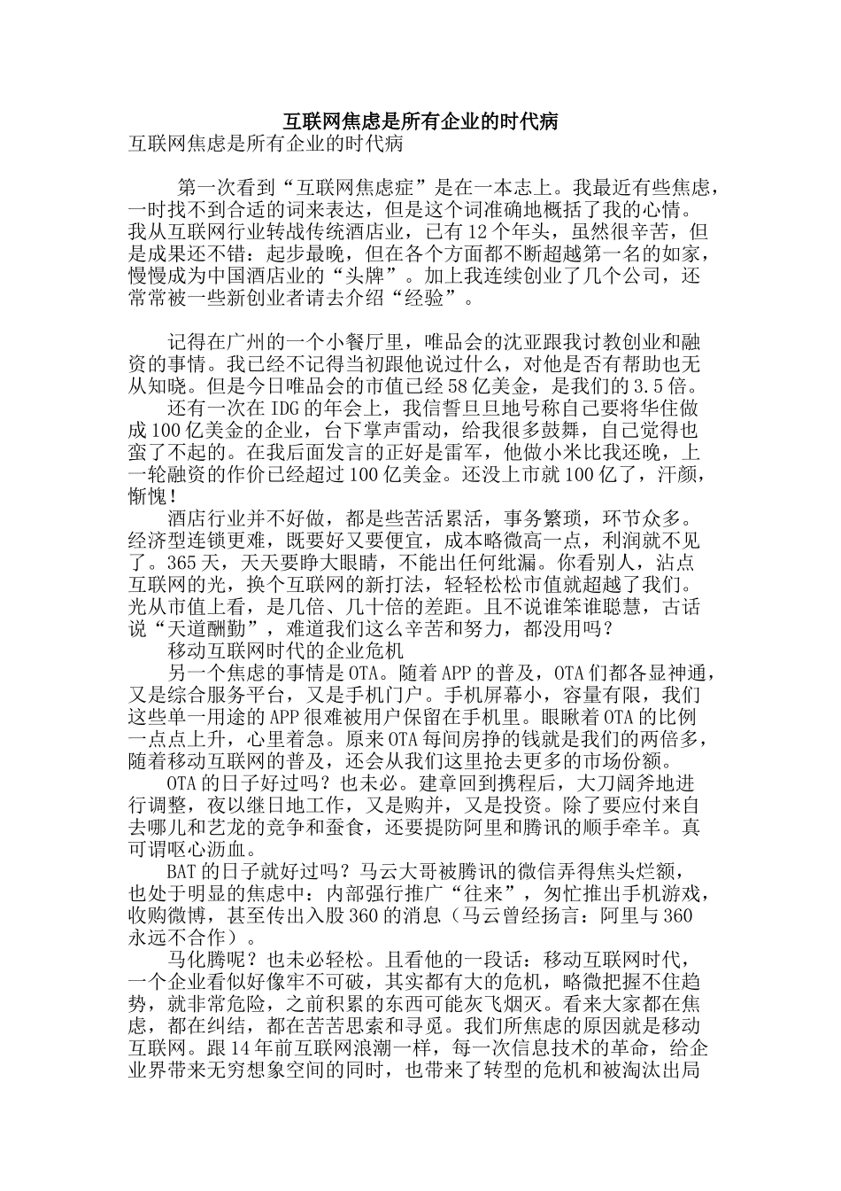 互联网焦虑是所有企业的时代病_第1页