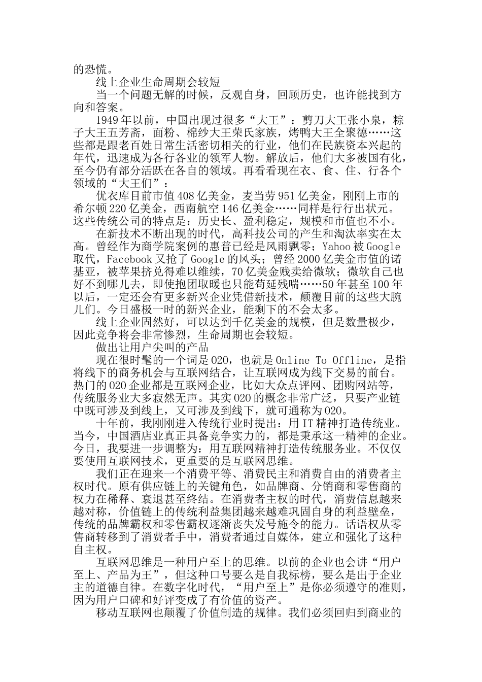 互联网焦虑是所有企业的时代病_第2页