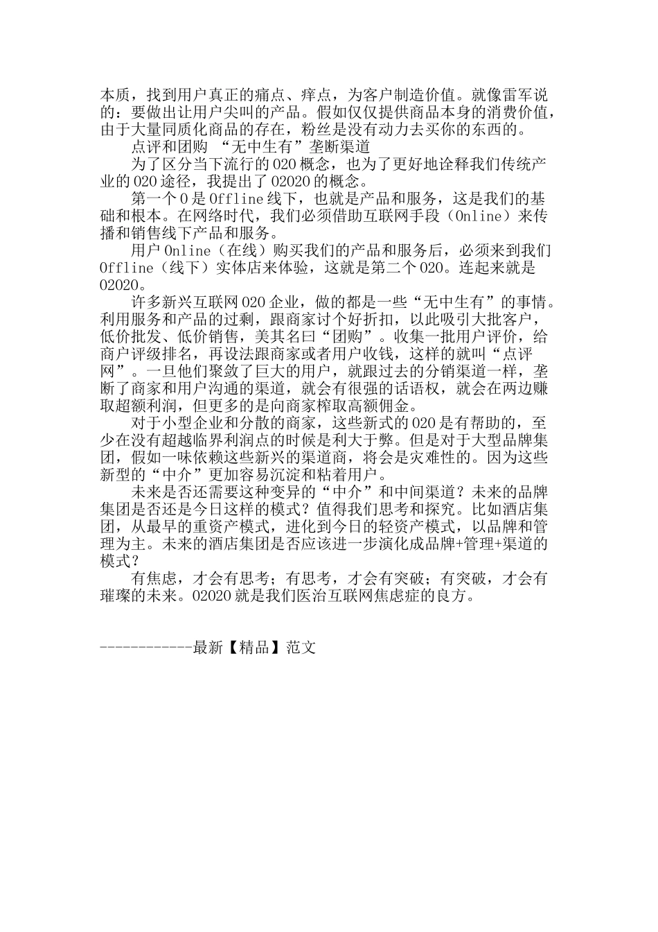 互联网焦虑是所有企业的时代病_第3页