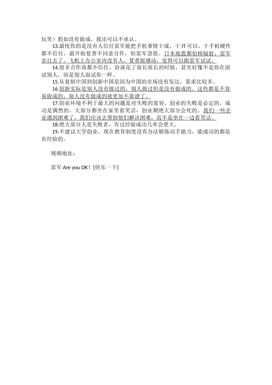 互联网视角1》纪要_第2页