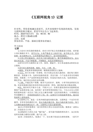 互联网视角1》纪要