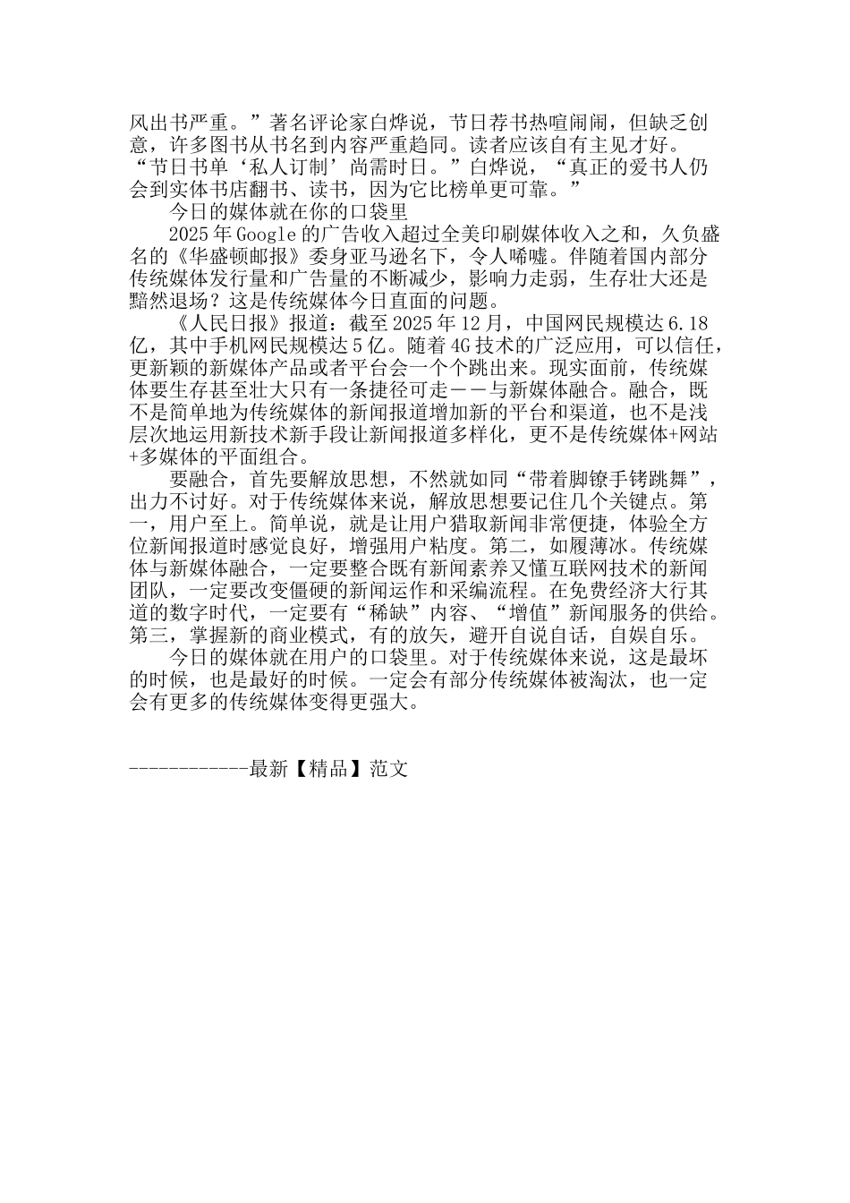 互联网思维对传统行业的颠覆_第2页