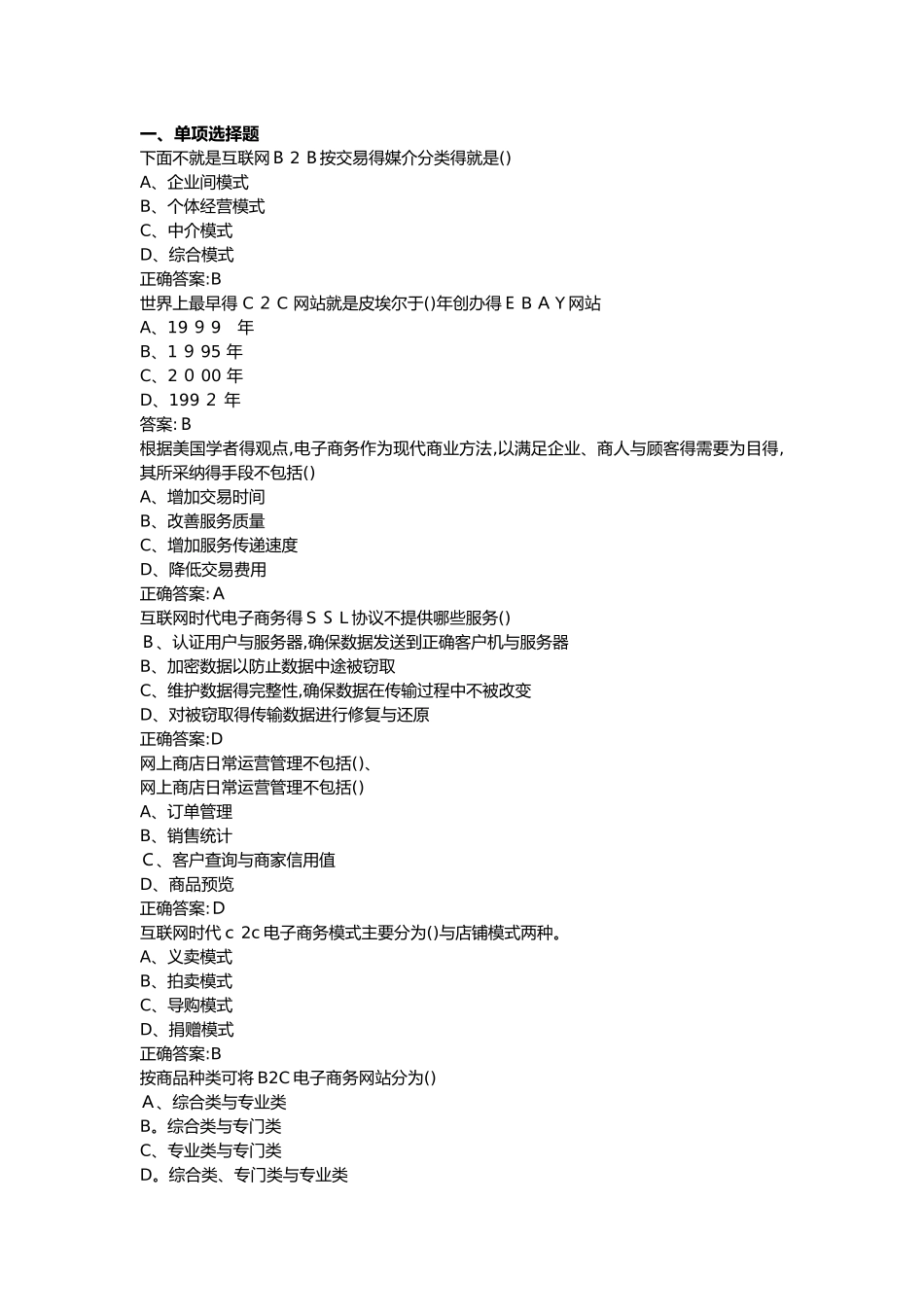 互联网时代电子商务试题和答案_第1页