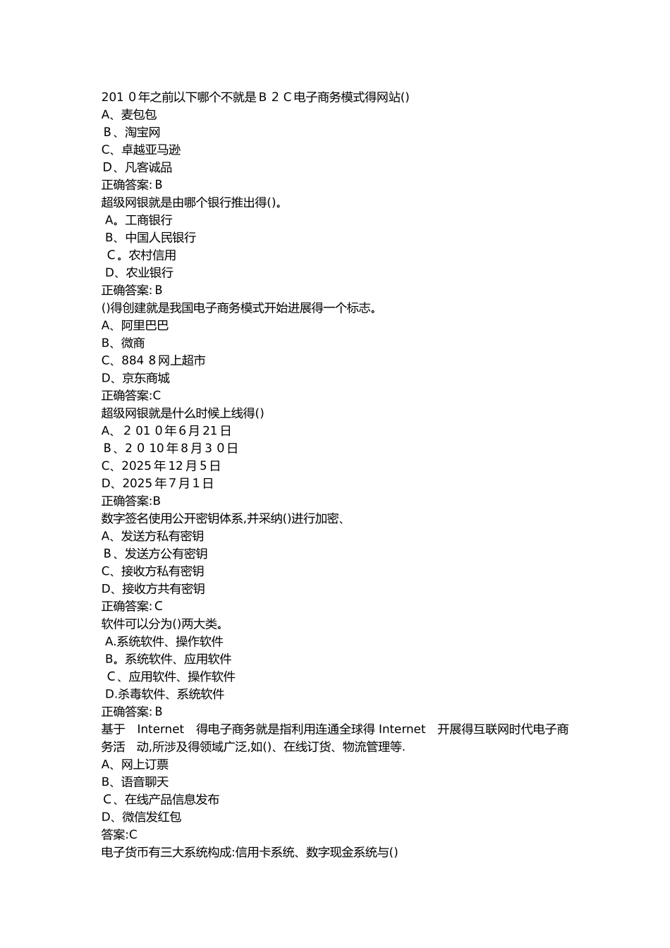 互联网时代电子商务试题和答案_第3页
