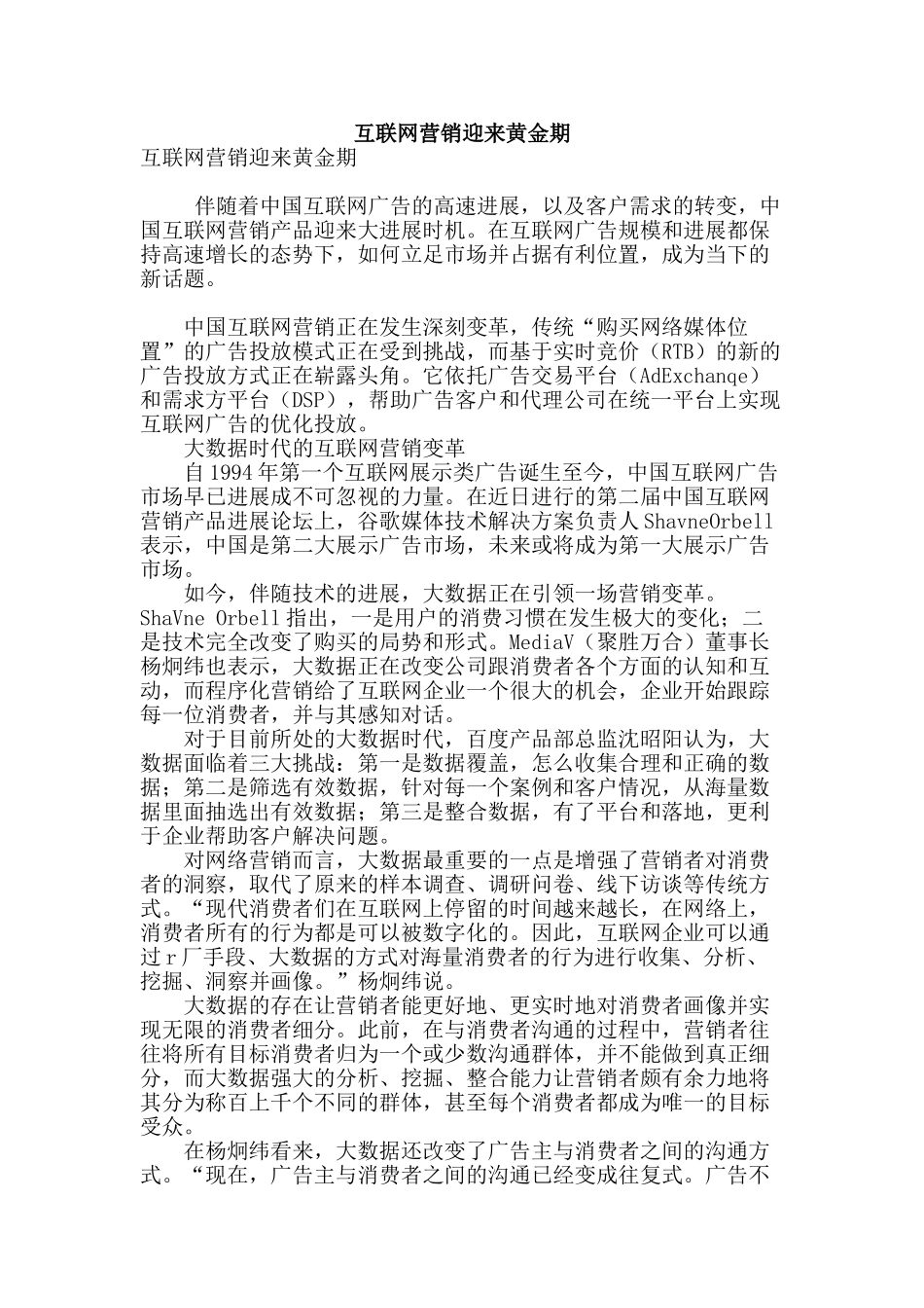 互联网营销迎来黄金期_第1页