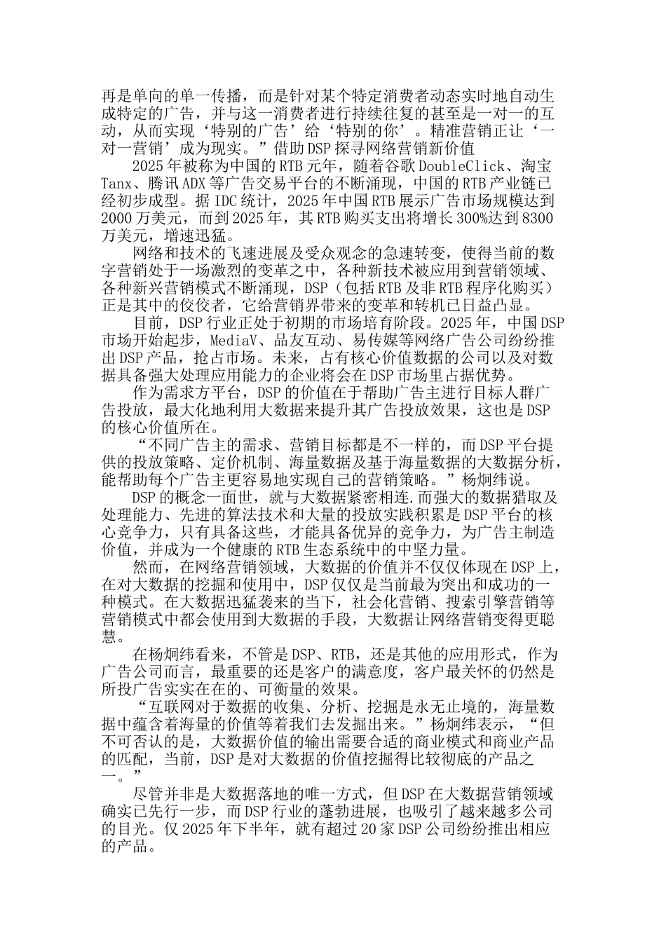 互联网营销迎来黄金期_第2页