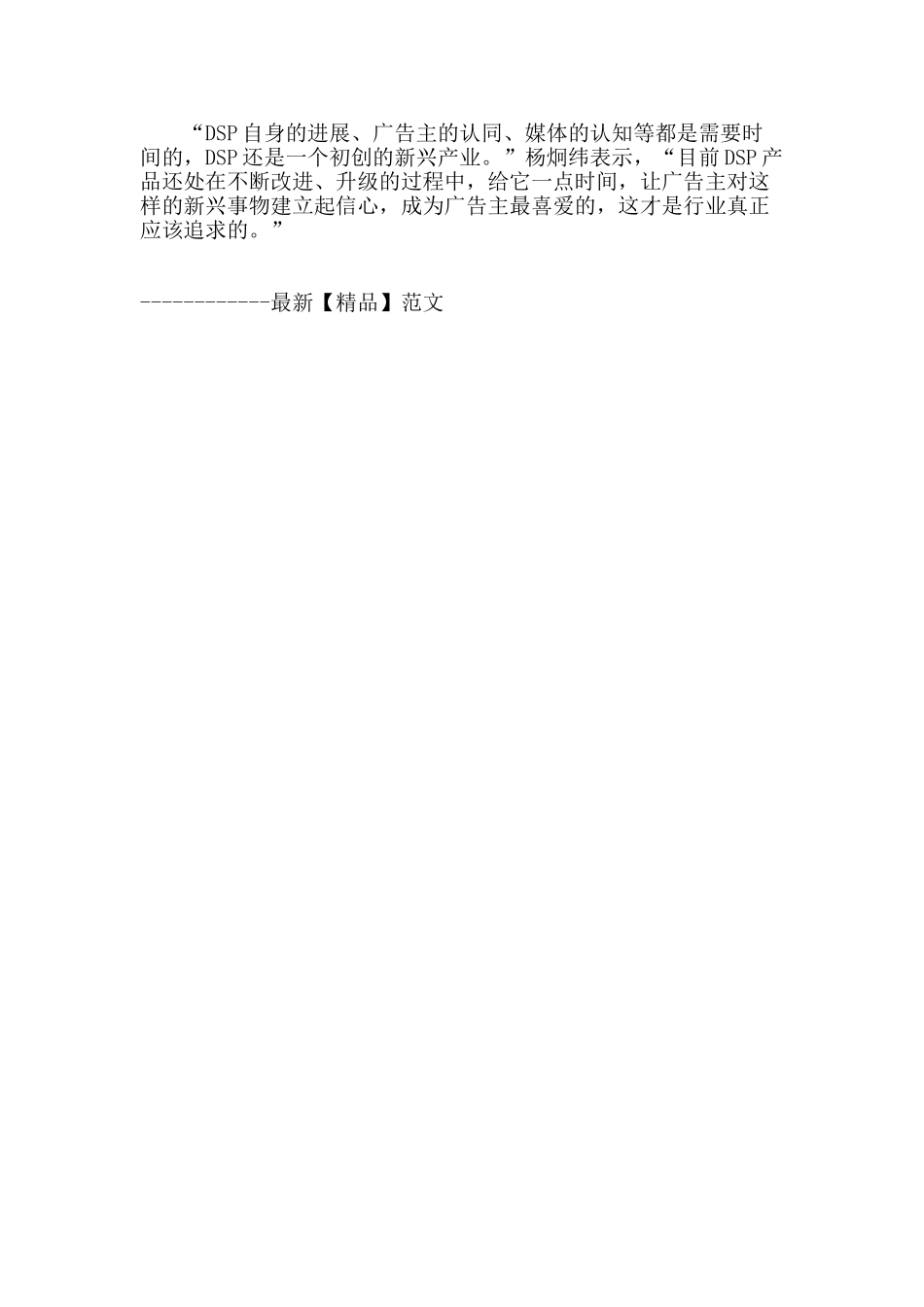 互联网营销迎来黄金期_第3页