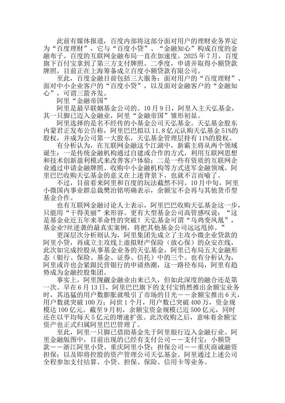 互联网金融“战国时代”_第2页