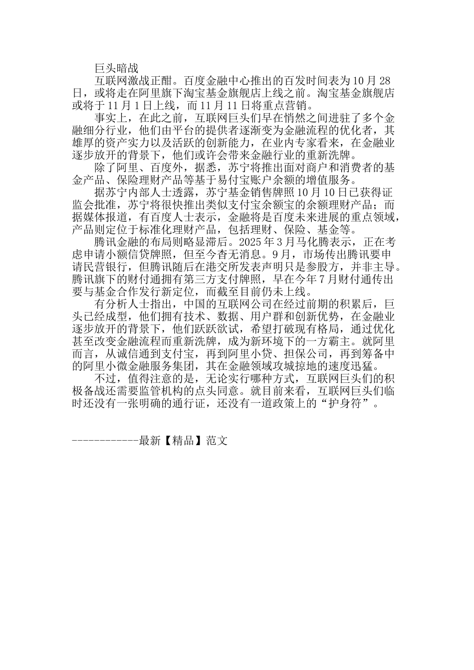 互联网金融“战国时代”_第3页