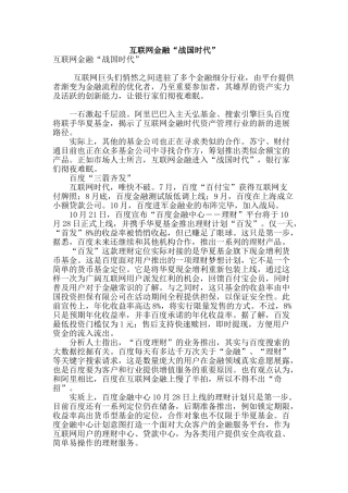互联网金融“战国时代”