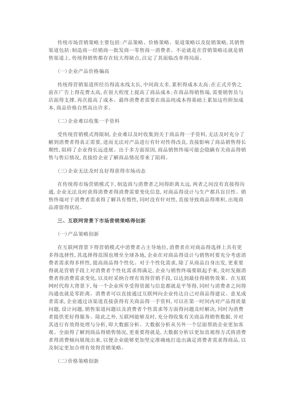 互联网时代的市场营销策略创新_第2页