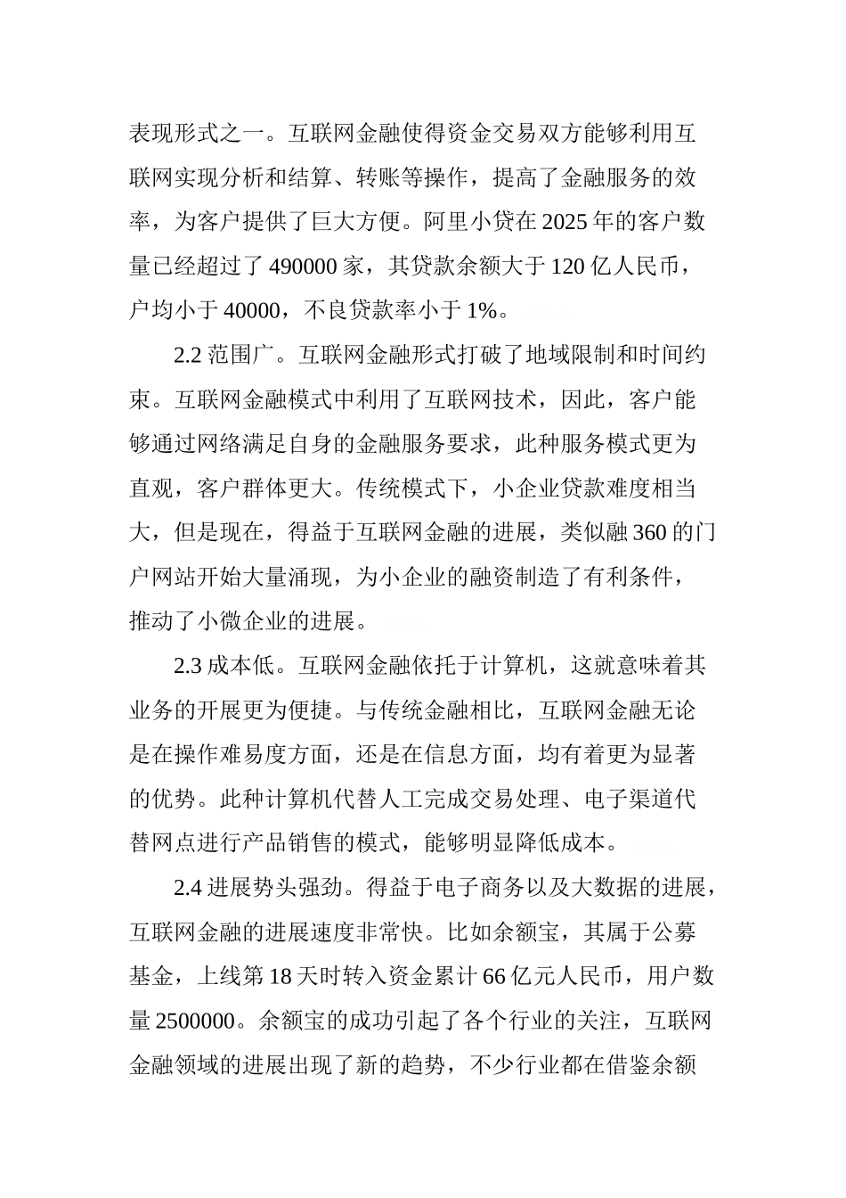 互联网金融中的特征、功能以及风险特征与管理路_第2页