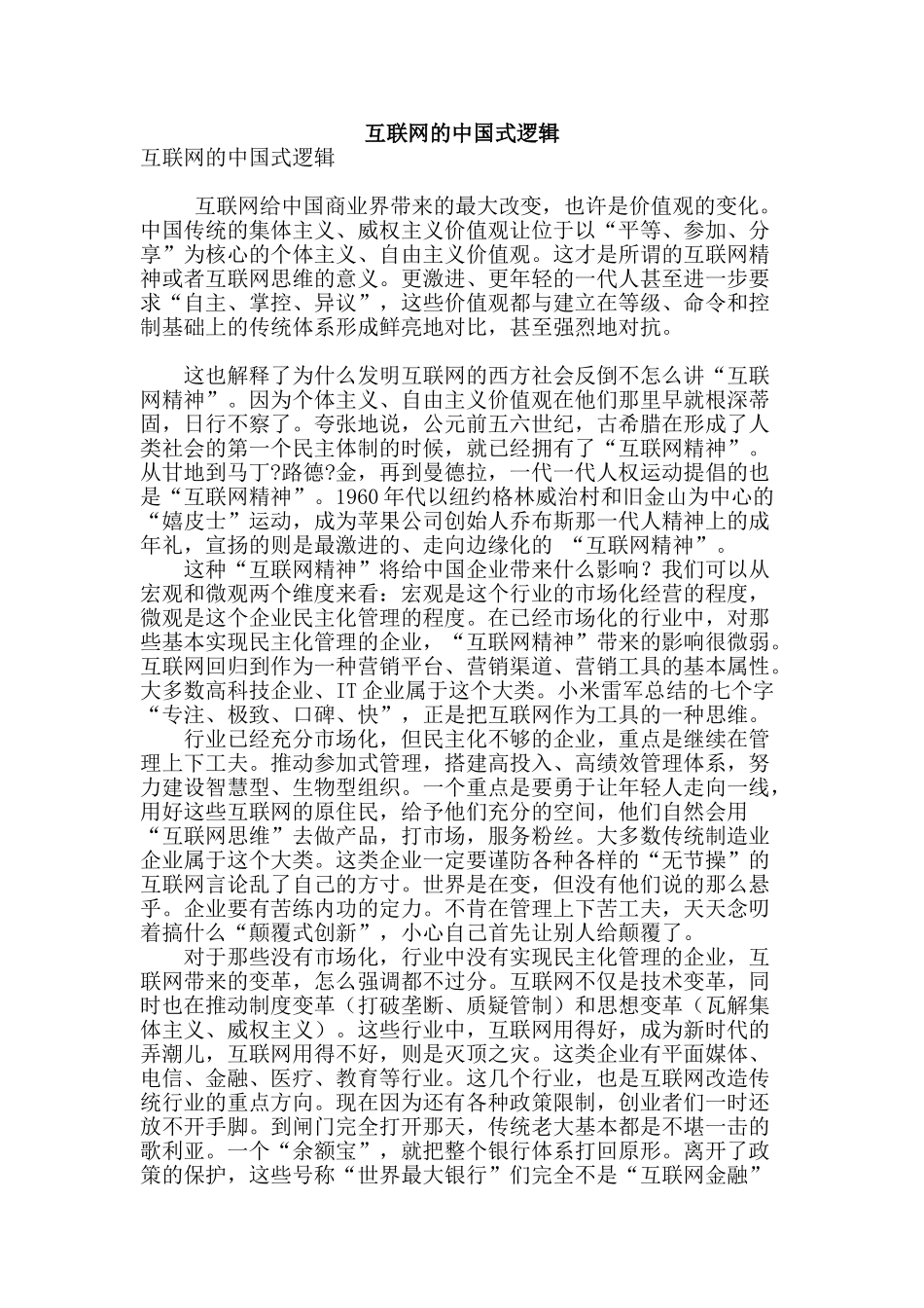 互联网的中国式逻辑_第1页