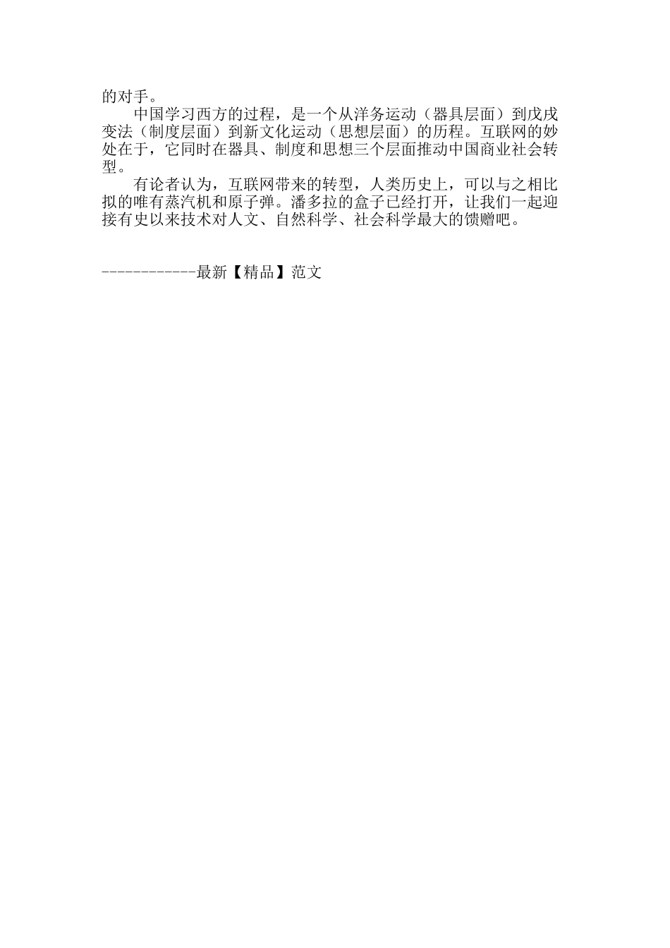 互联网的中国式逻辑_第2页