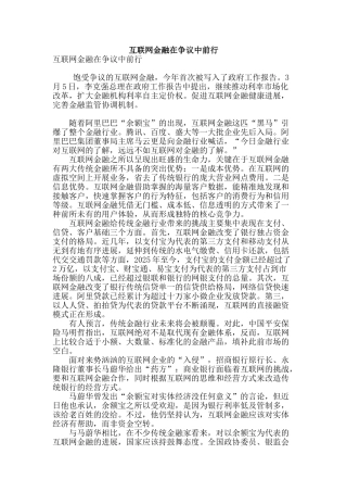 互联网金融在争议中前行