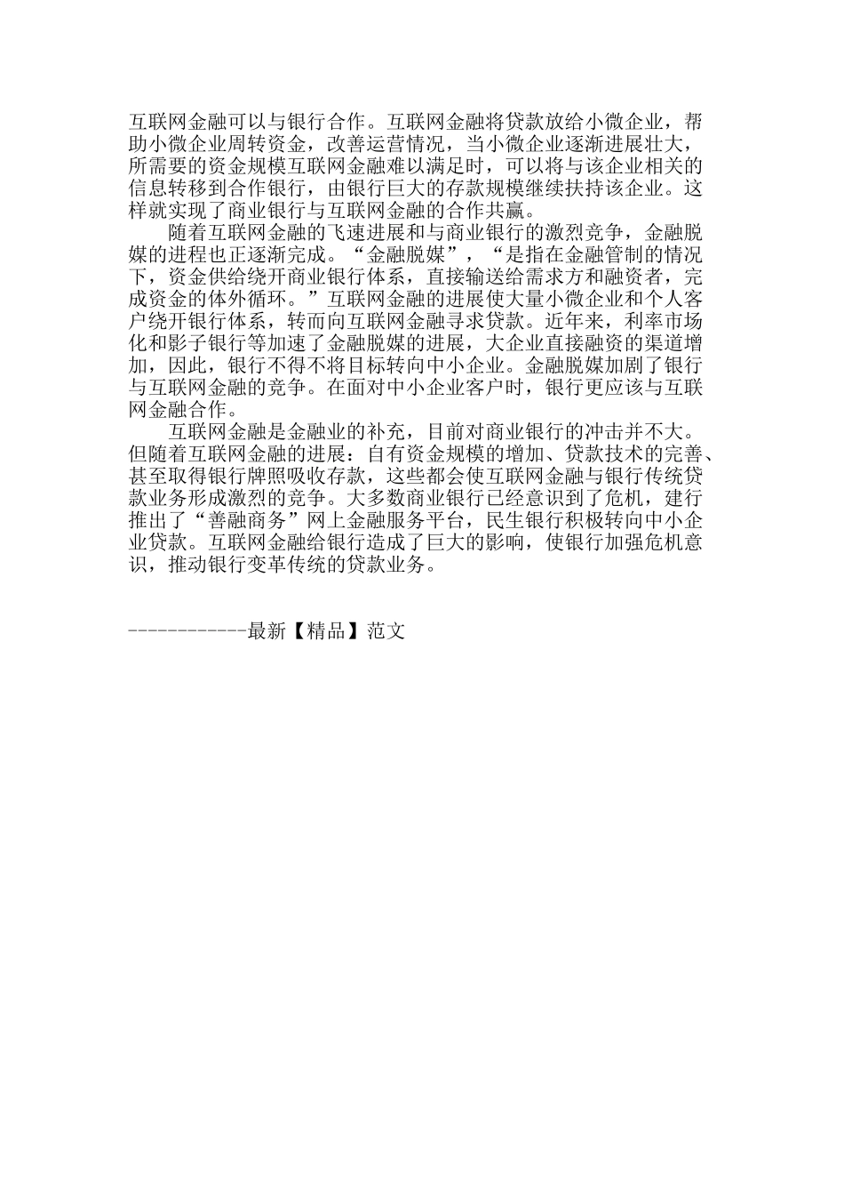 互联网金融对商行贷款之影响_第2页