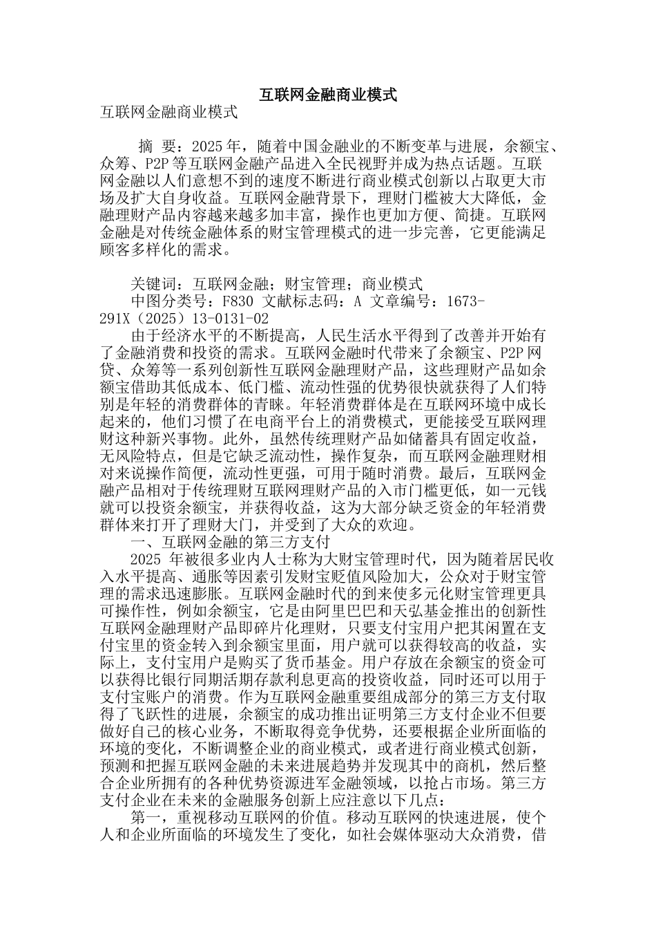 互联网金融商业模式_第1页