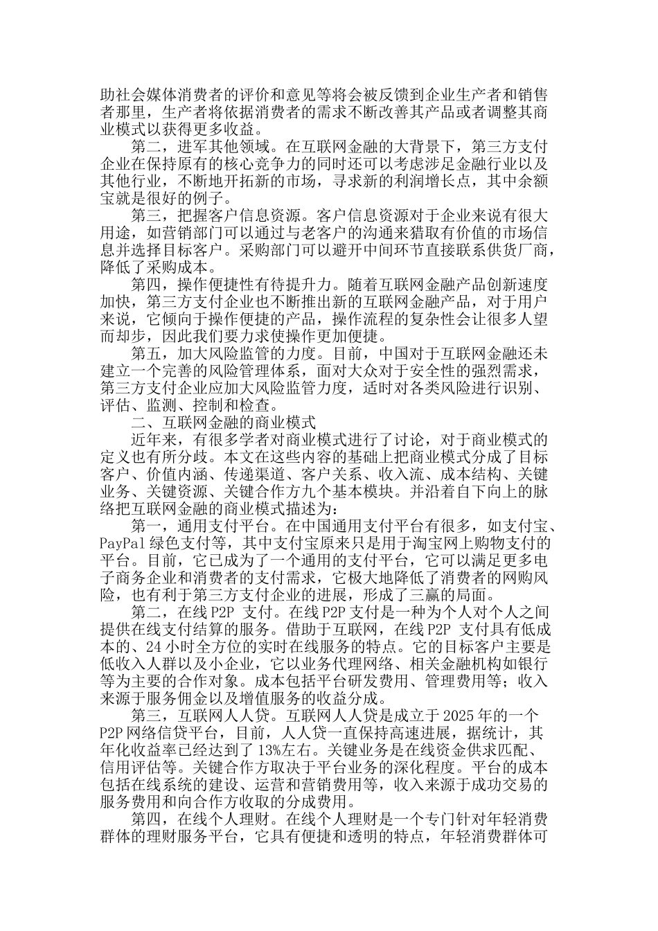互联网金融商业模式_第2页