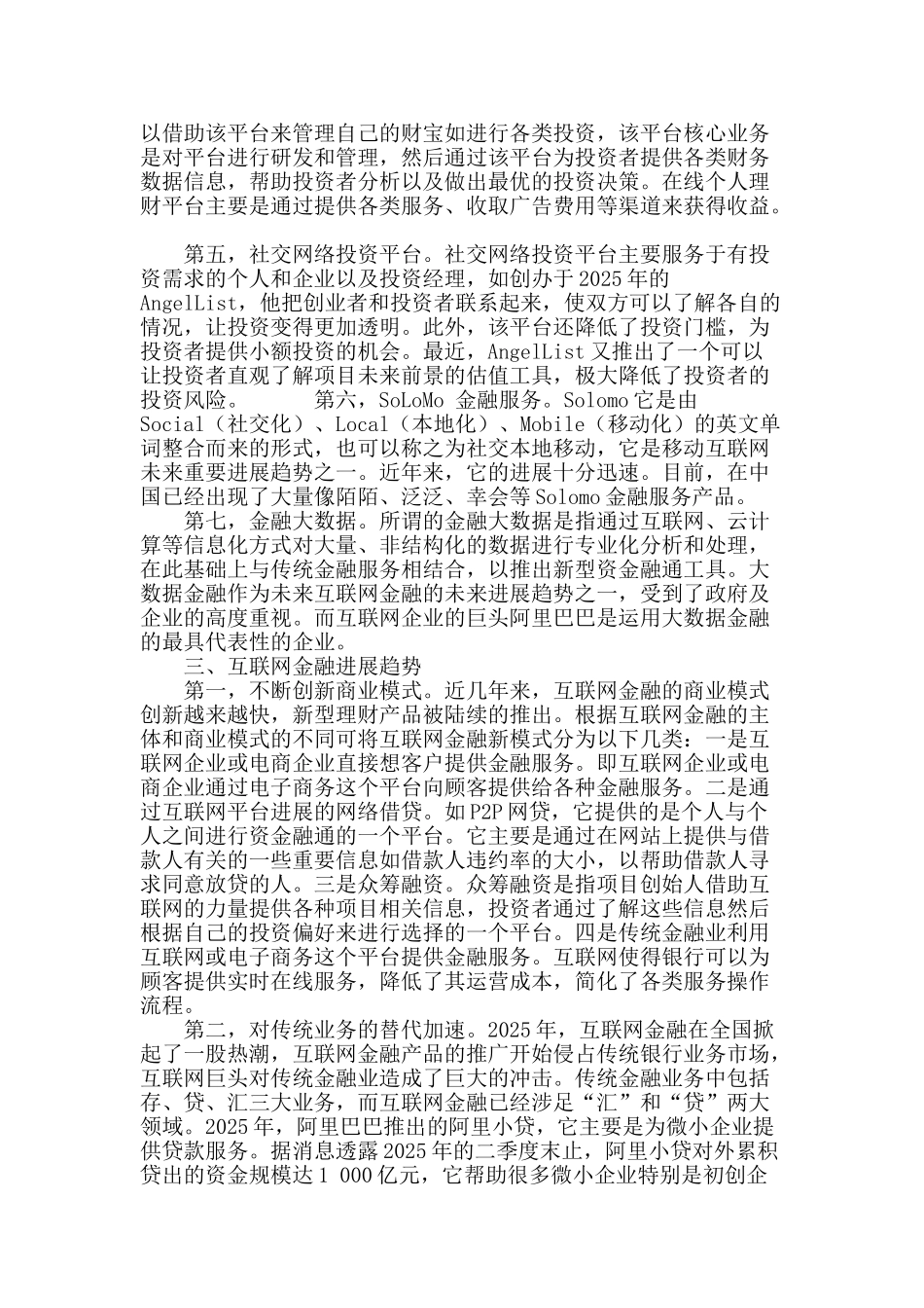 互联网金融商业模式_第3页