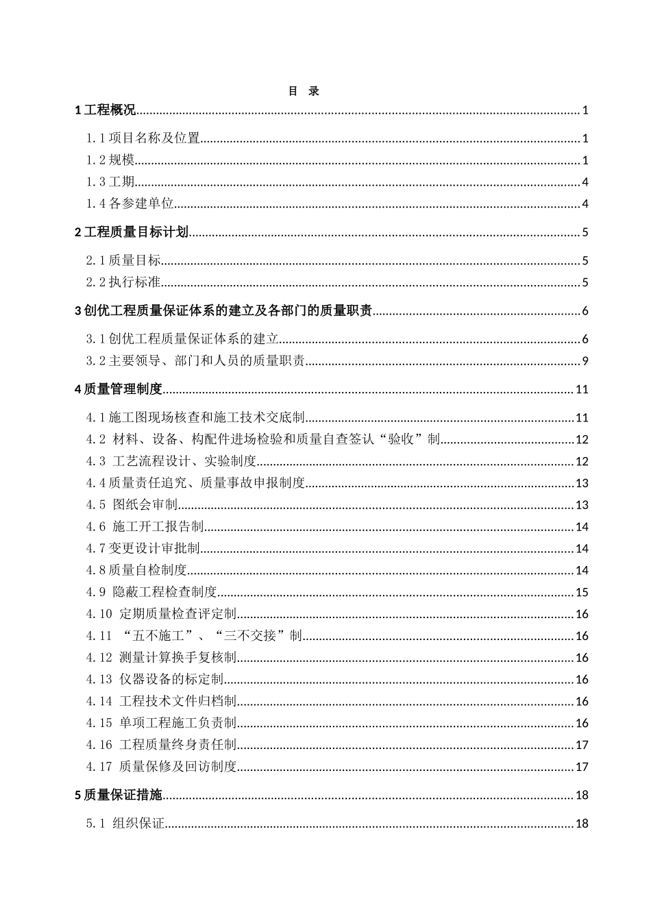 互通式立交桥创优规划实施细则_第2页