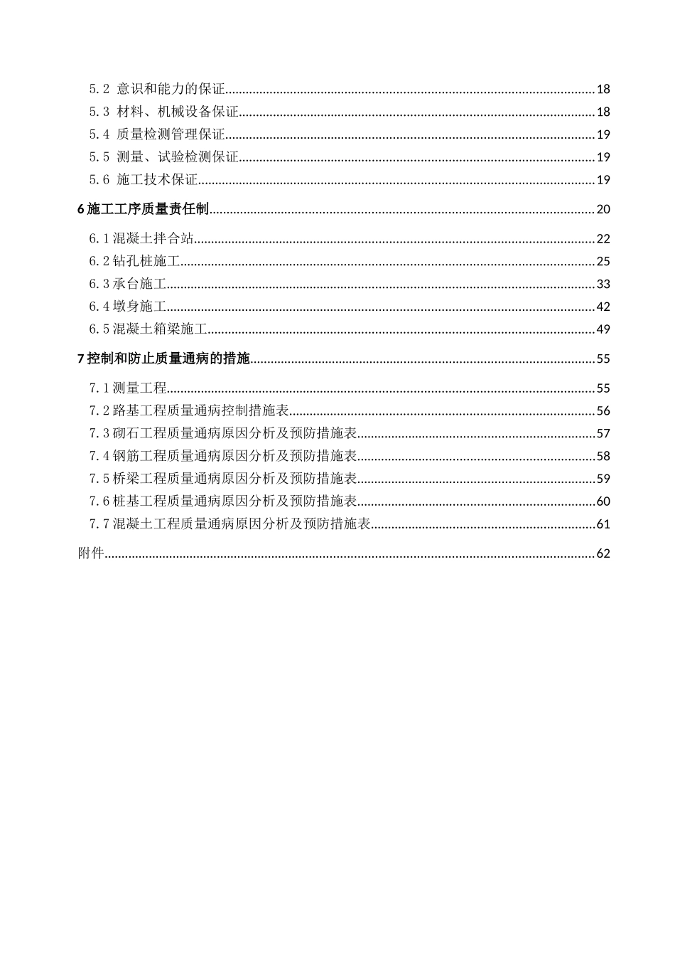 互通式立交桥创优规划实施细则_第3页