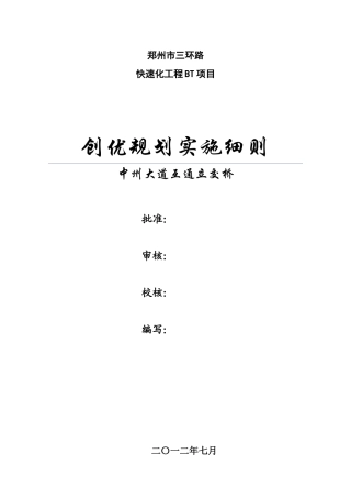 互通式立交桥创优规划实施细则