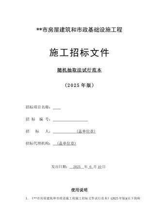 互通立交绿化景观改造提升工程施工招标文件