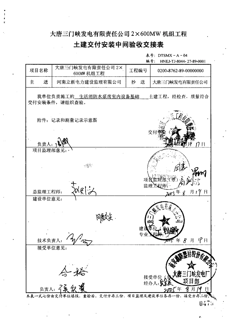 五--土建交付安装中间验收交接表_第2页